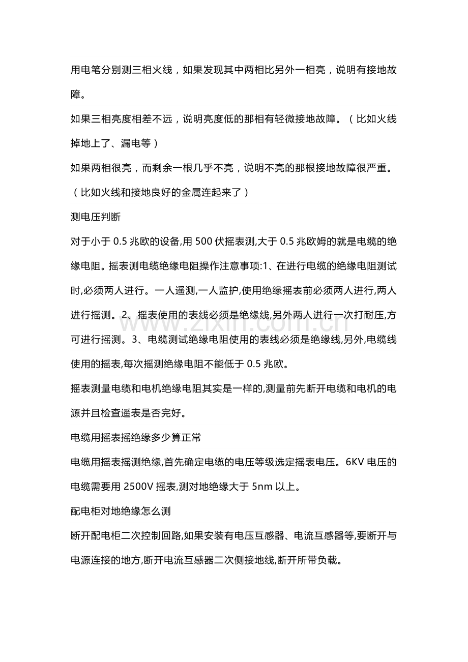 摇表对电缆接地测量.docx_第2页