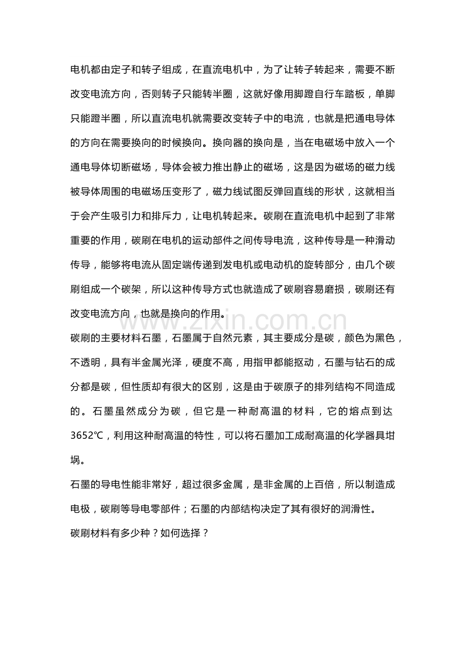 碳刷及常见问题.docx_第1页