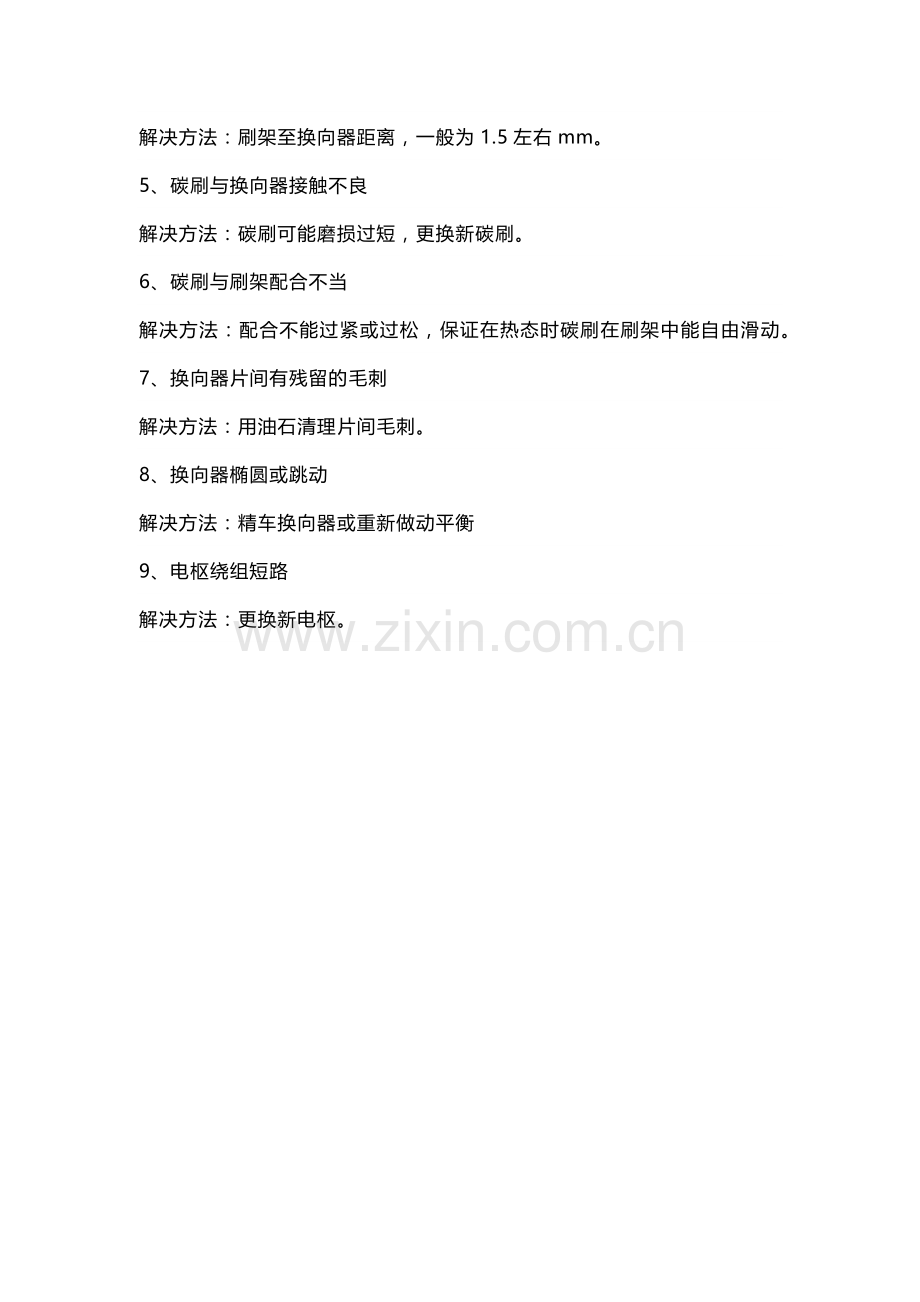 碳刷及常见问题.docx_第3页