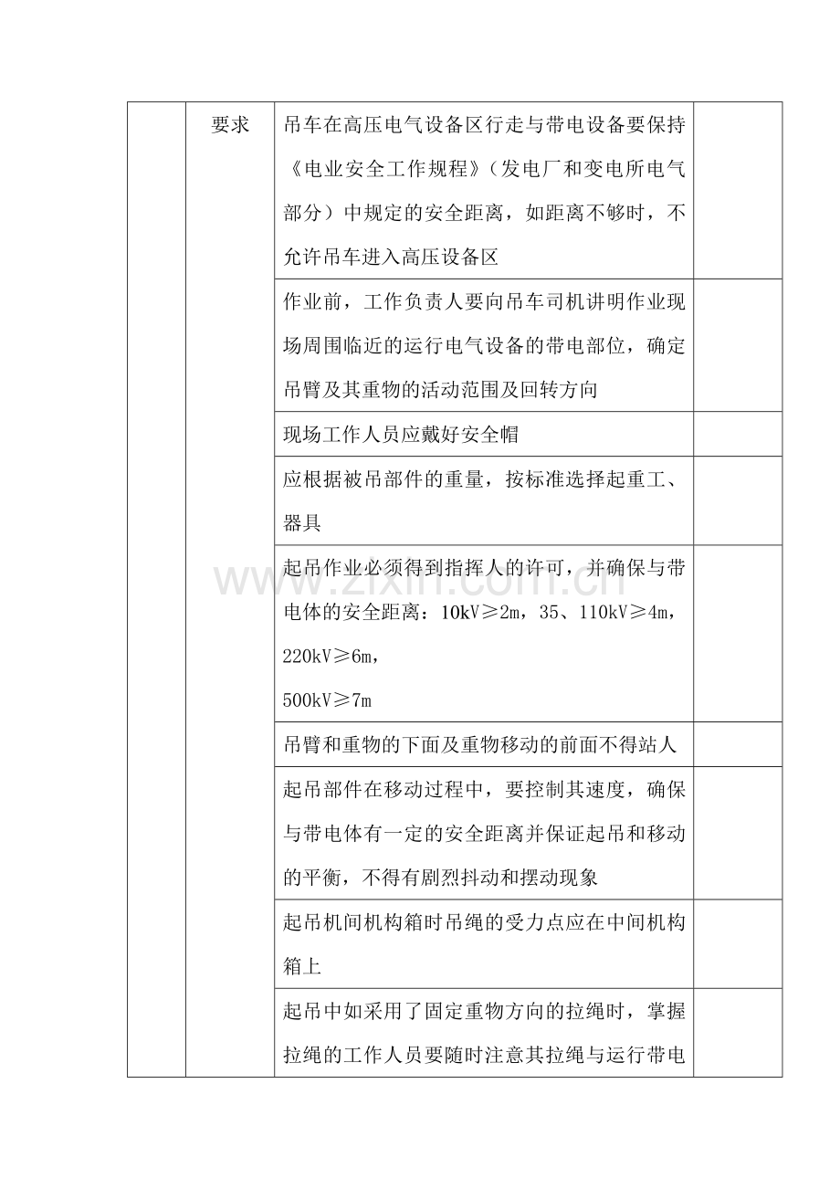 电工：断路器安全检修检查表.docx_第3页