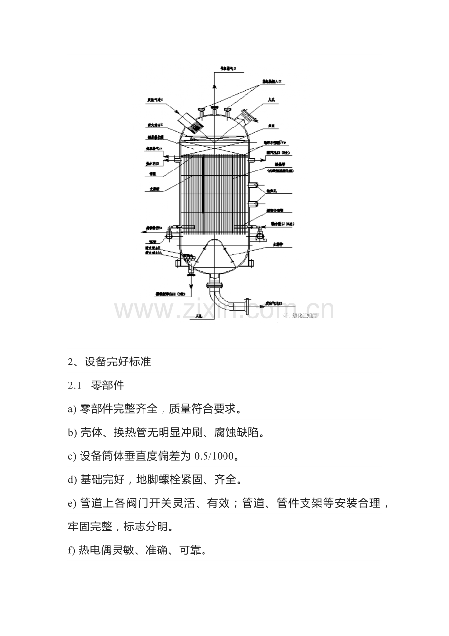 甲醇合成反应器维护检修.docx_第3页