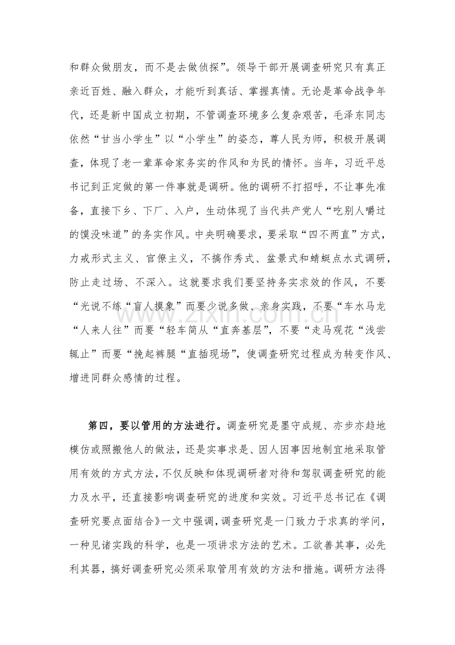 2023年学习《关于调查研究论述摘编》专题心得体会发言稿与开展推进推进好第二批主题教育学习研讨交流发言材料【两篇文】.docx_第3页