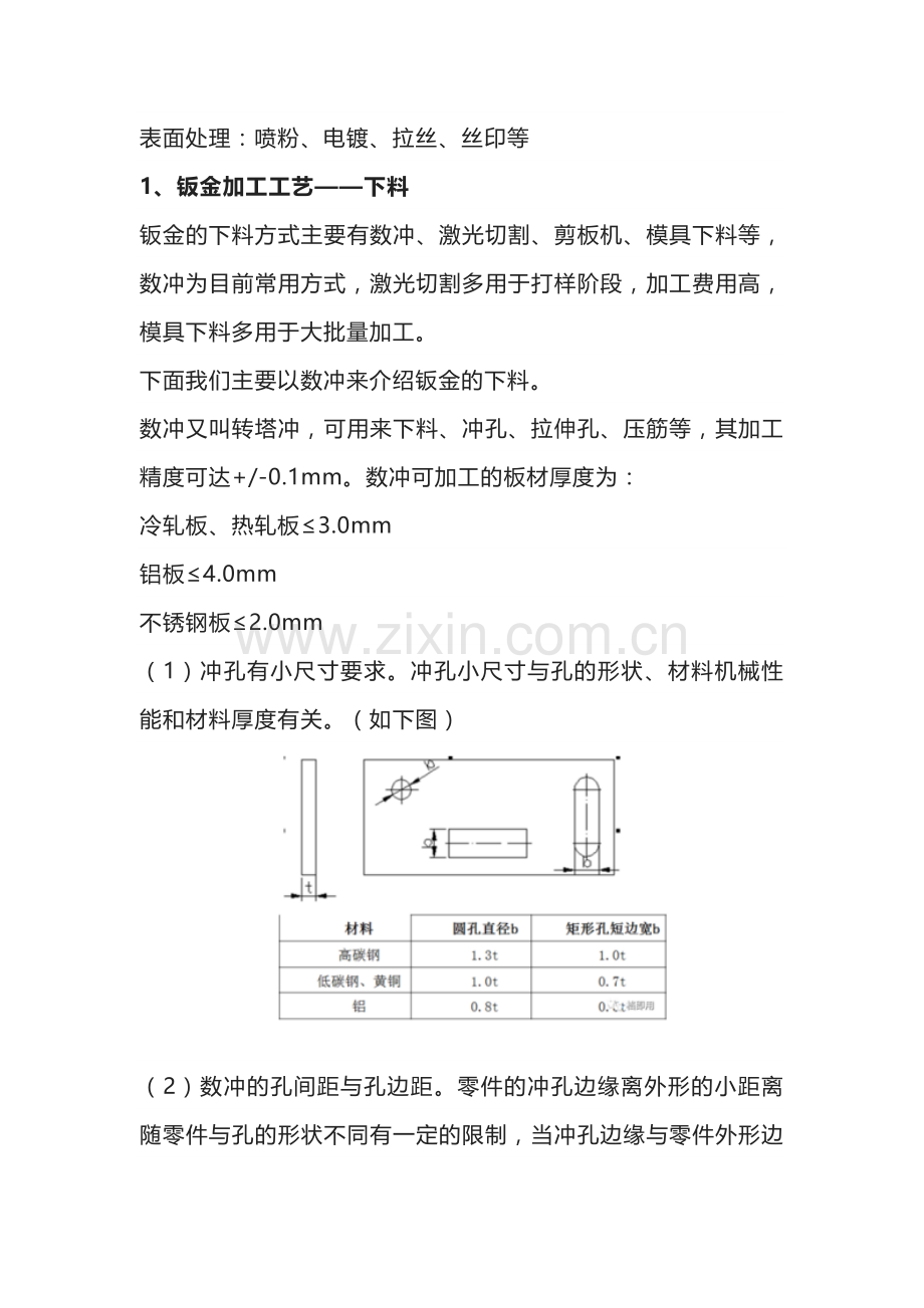 钣金产品制作步骤.docx_第3页