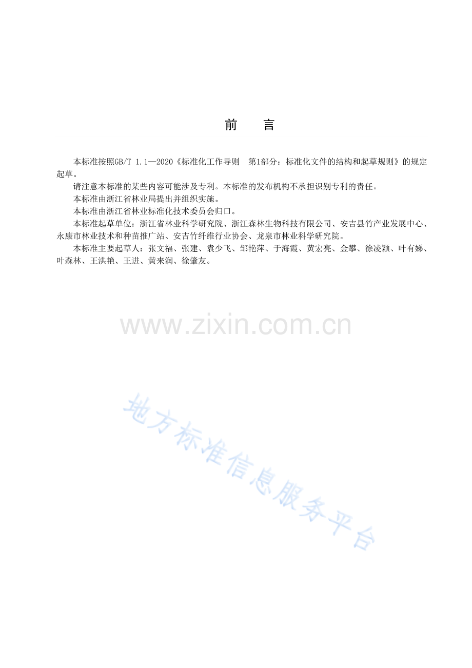 DB33T1313-2023毛竹纤维绿色生产技术规程.pdf_第3页