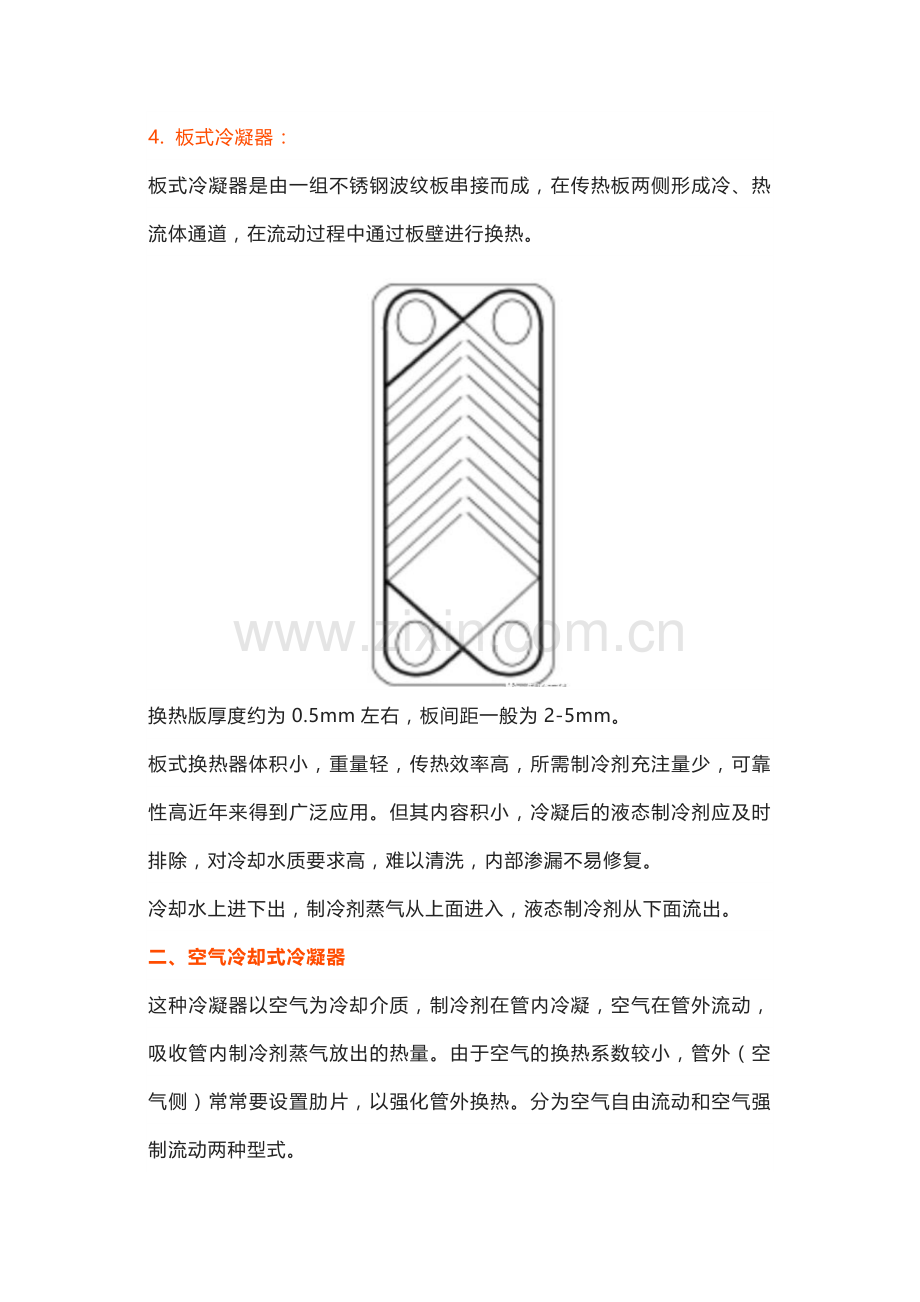 机械类培训资料之冷凝器基础知识.docx_第3页