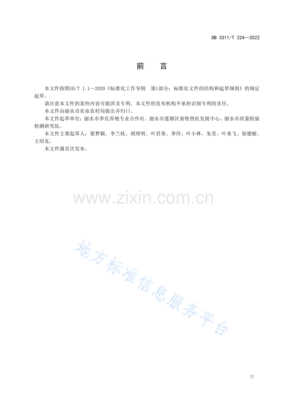 DB3311_T 224─2022鸸鹋饲养技术规程.pdf_第3页