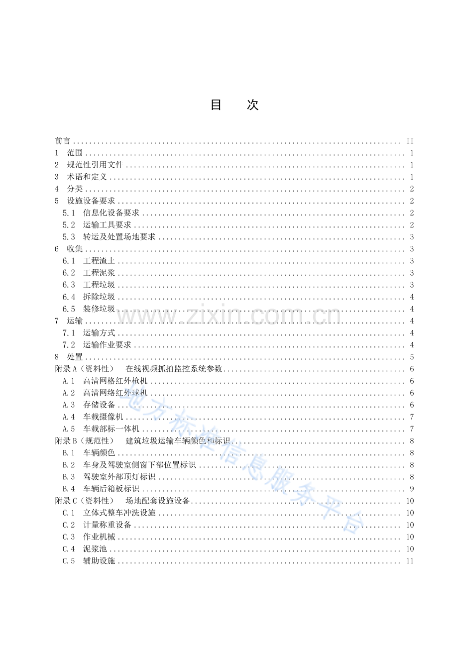 DB33_T 03056-2022《建筑垃圾收运处置规范》.pdf_第2页