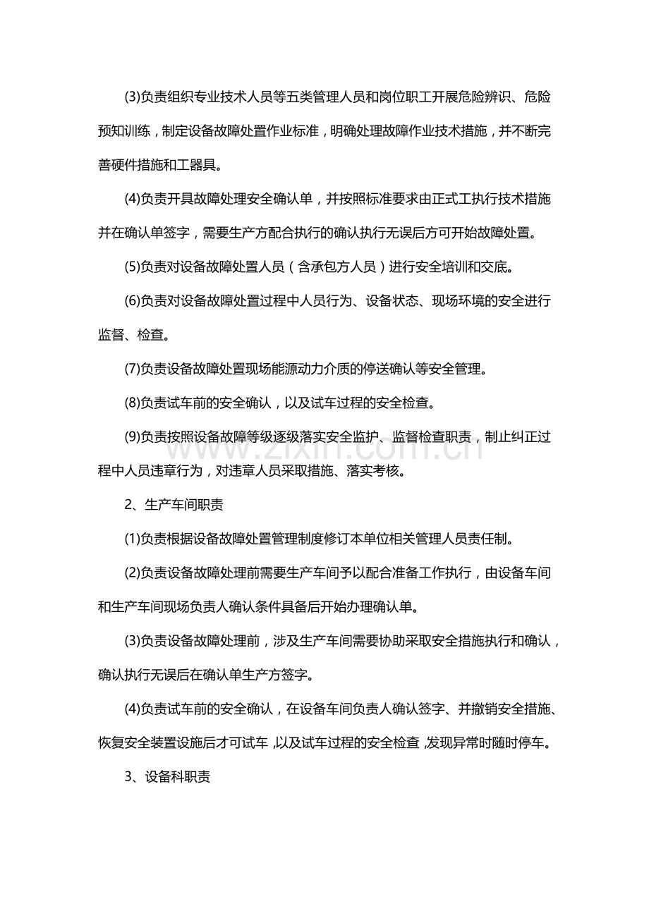 设备故障处置管理制度.docx_第3页