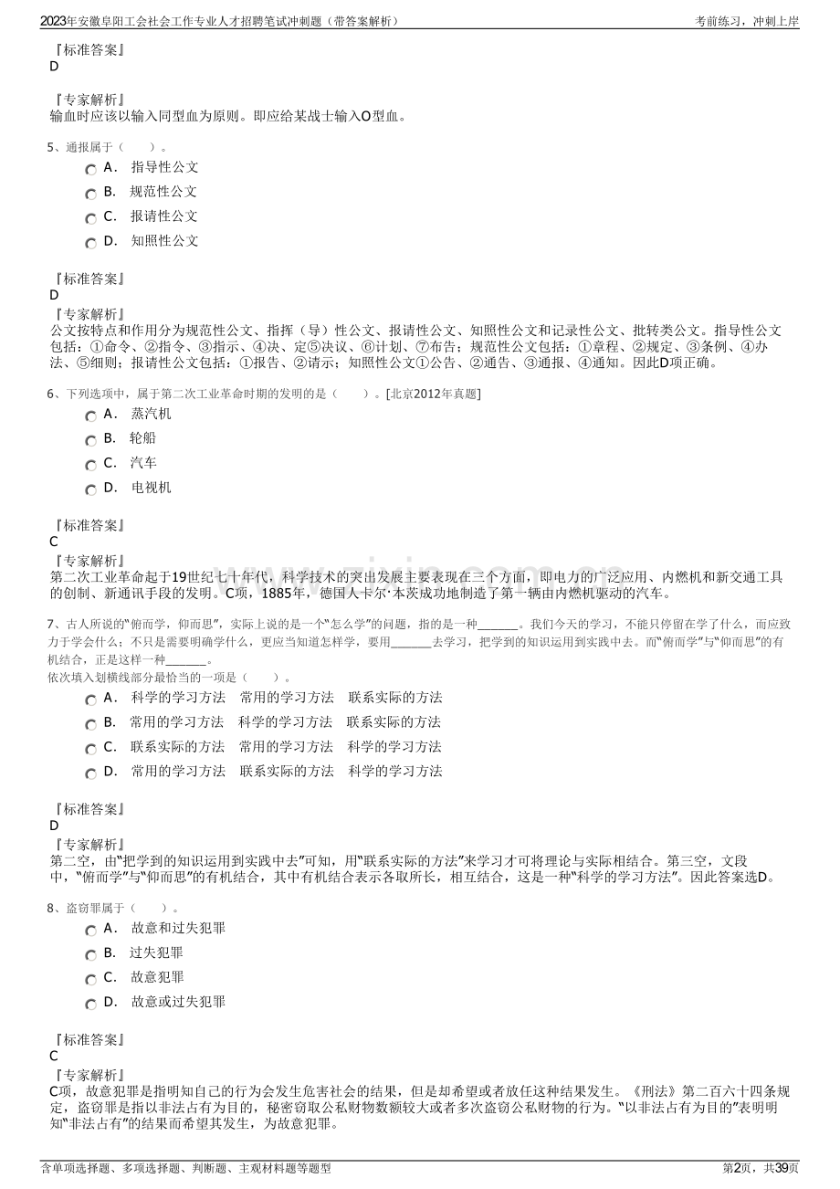 2023年安徽阜阳工会社会工作专业人才招聘笔试冲刺题（带答案解析）.pdf_第2页