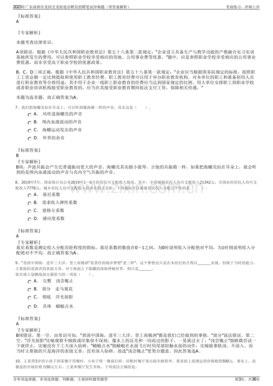 2023年广东深圳市龙岗宝龙街道办聘员招聘笔试冲刺题（带答案解析）.pdf_第3页