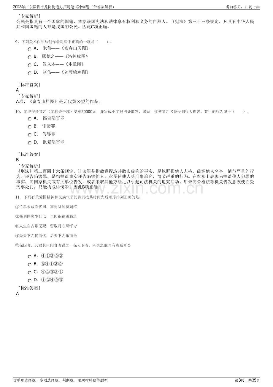 2023年广东深圳市龙岗街道办招聘笔试冲刺题（带答案解析）.pdf_第3页