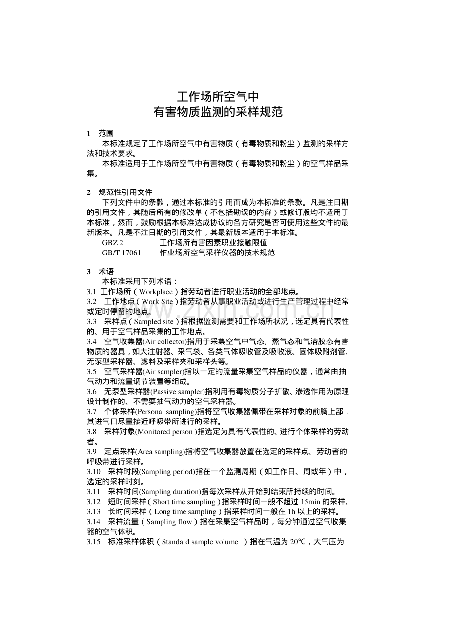 GBZ 159-2004 工作场所空气中有害物质监测的采样规范 文.pdf_第3页