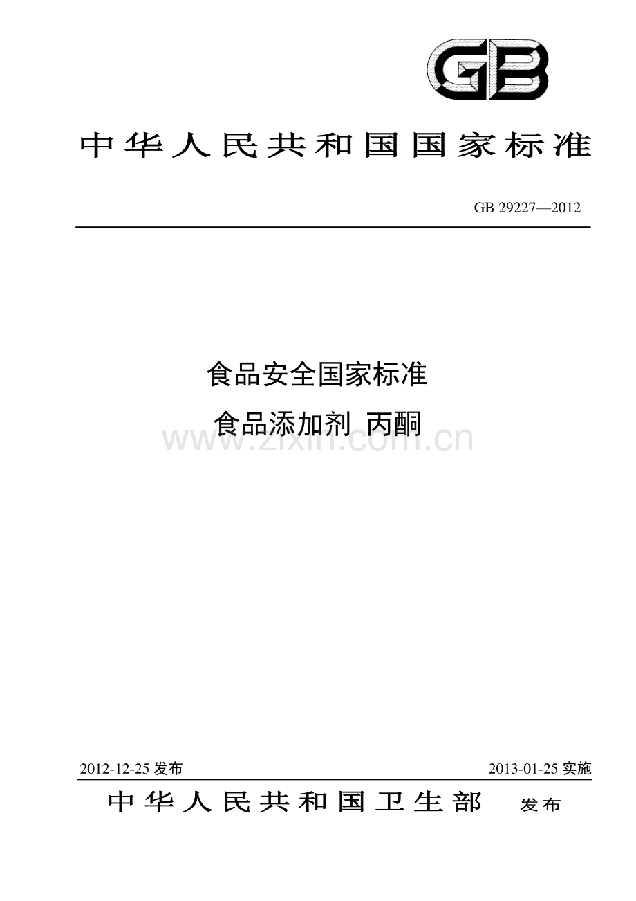 GB 29227-2012 食品安全国家标准 食品添加剂 丙酮.pdf_第1页