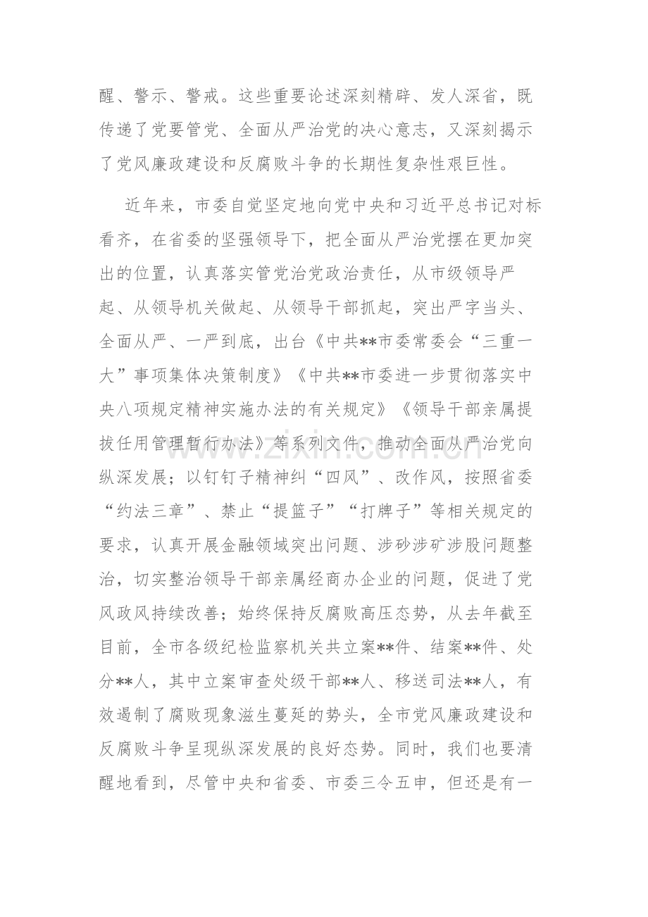 在全市以案促改警示教育大会上的讲话范文2篇.docx_第2页