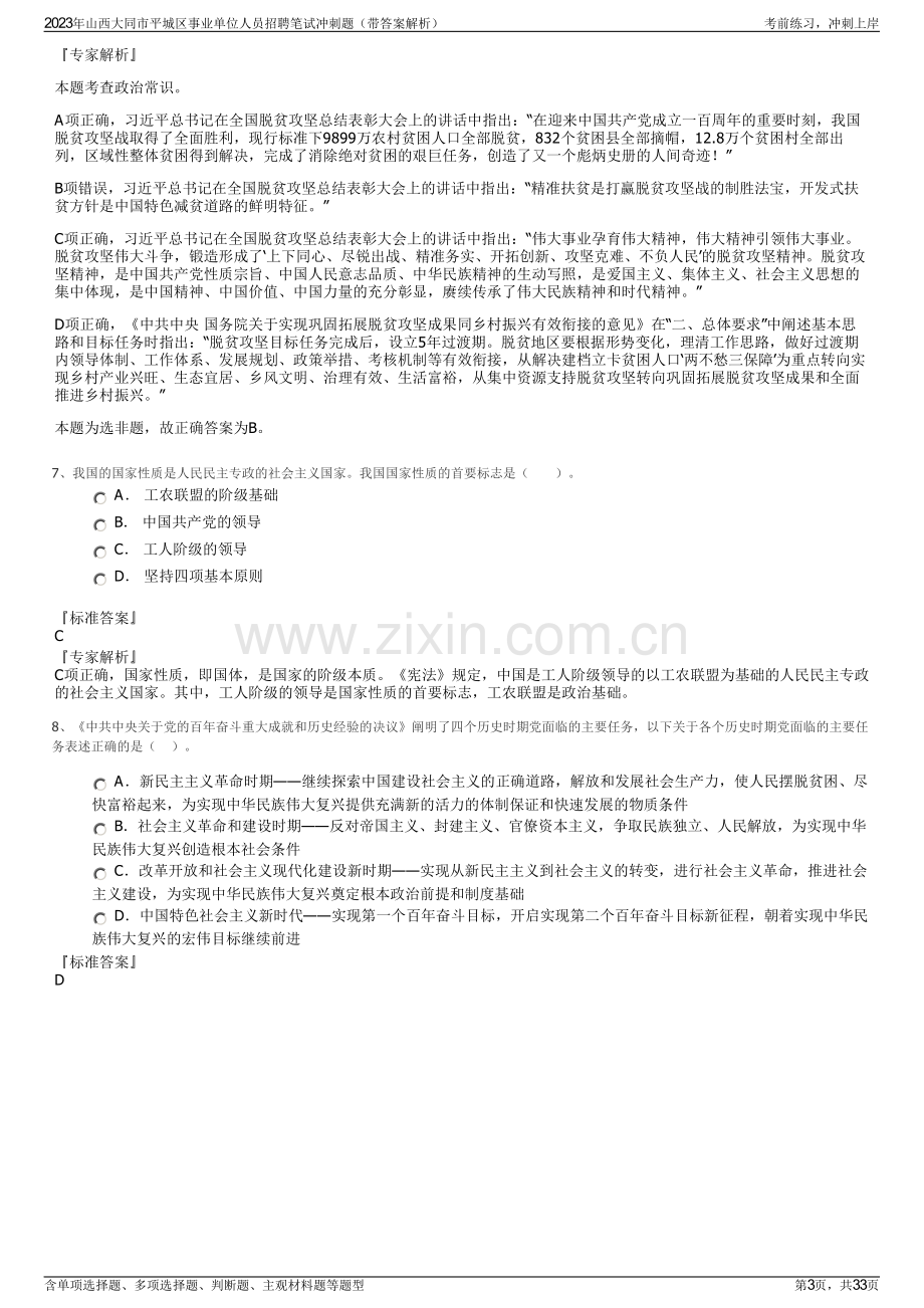 2023年山西大同市平城区事业单位人员招聘笔试冲刺题（带答案解析）.pdf_第3页