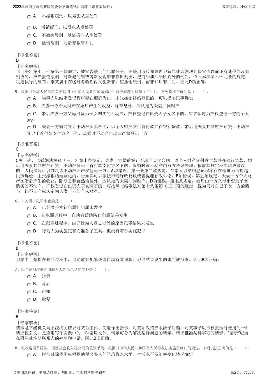 2023年陕西宝鸡高新区管委会招聘笔试冲刺题（带答案解析）.pdf_第2页