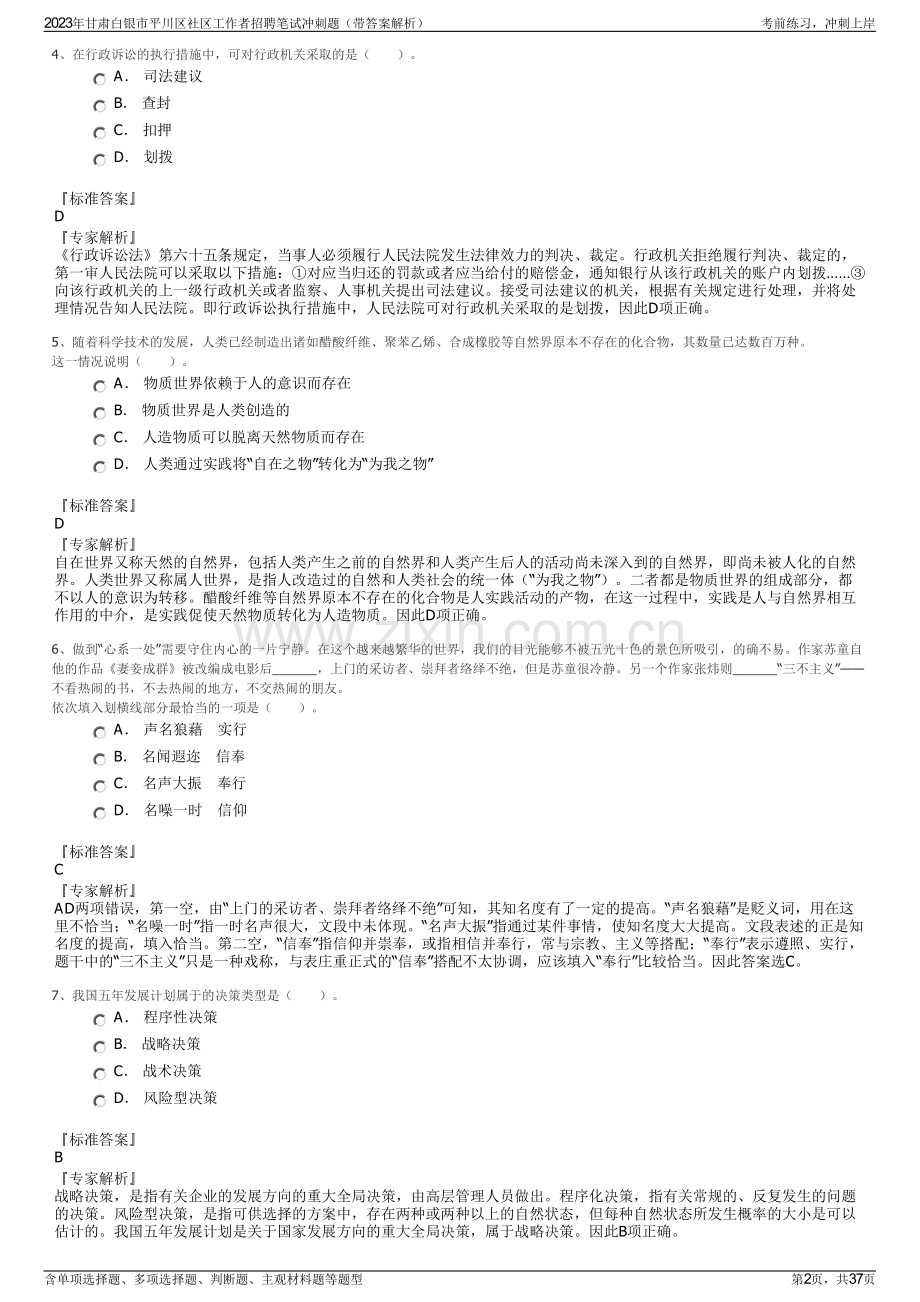 2023年甘肃白银市平川区社区工作者招聘笔试冲刺题（带答案解析）.pdf_第2页