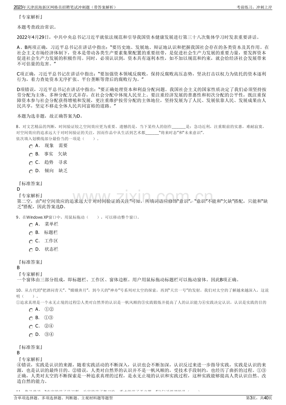 2023年天津滨海新区网格员招聘笔试冲刺题（带答案解析）.pdf_第3页