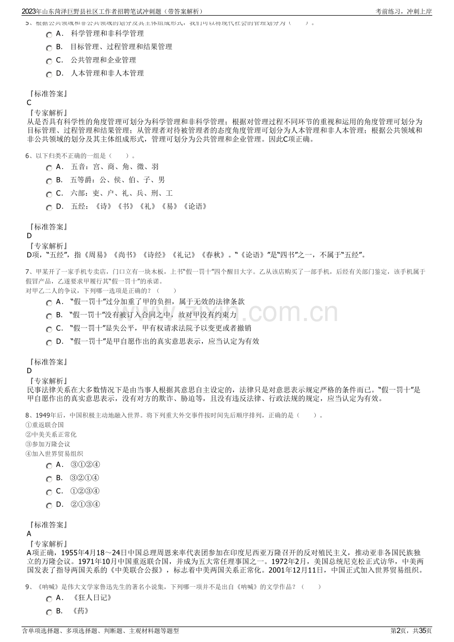 2023年山东菏泽巨野县社区工作者招聘笔试冲刺题（带答案解析）.pdf_第2页