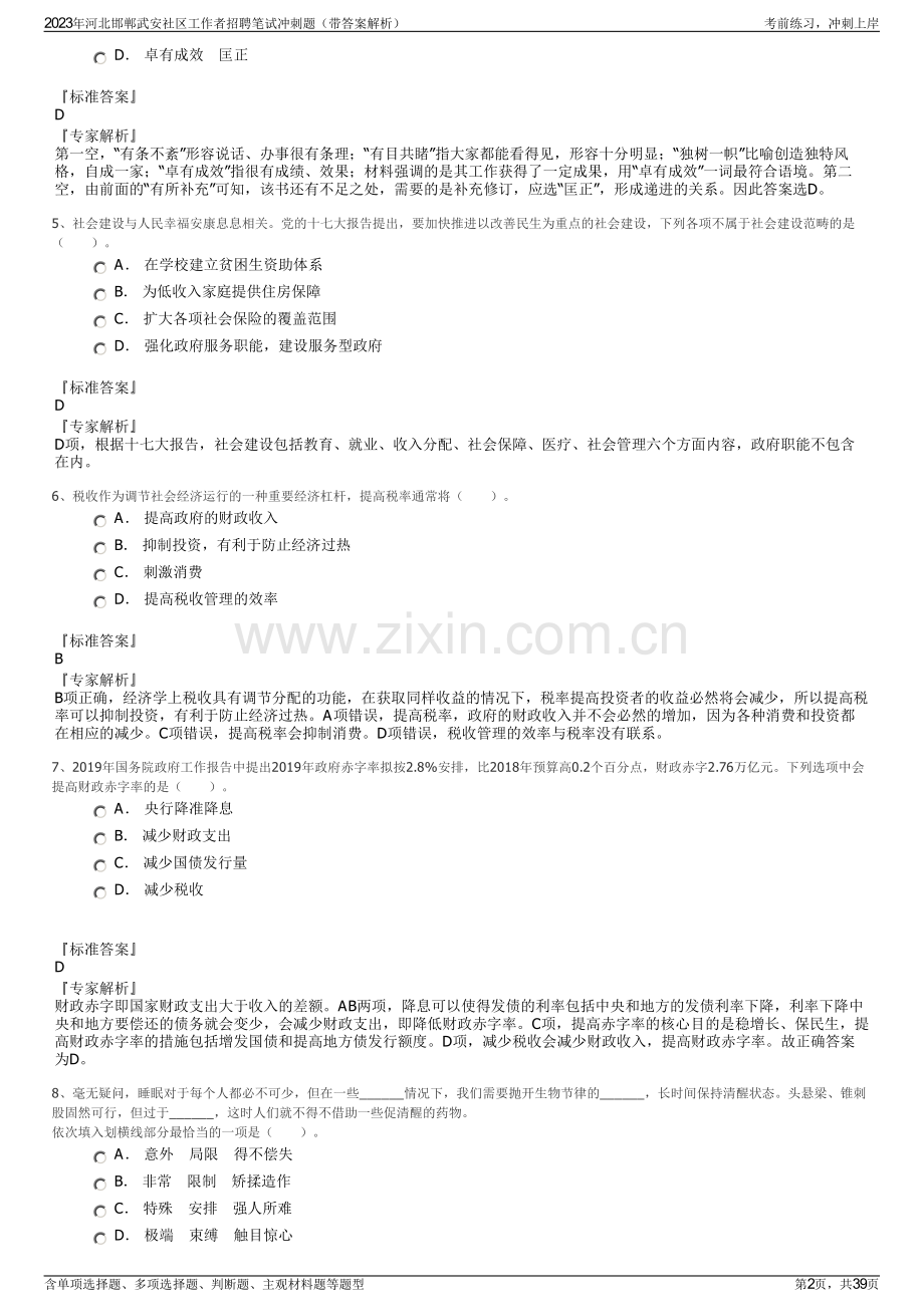 2023年河北邯郸武安社区工作者招聘笔试冲刺题（带答案解析）.pdf_第2页