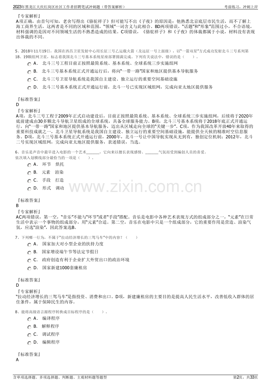 2023年黑龙江大庆红岗区社区工作者招聘笔试冲刺题（带答案解析）.pdf_第2页