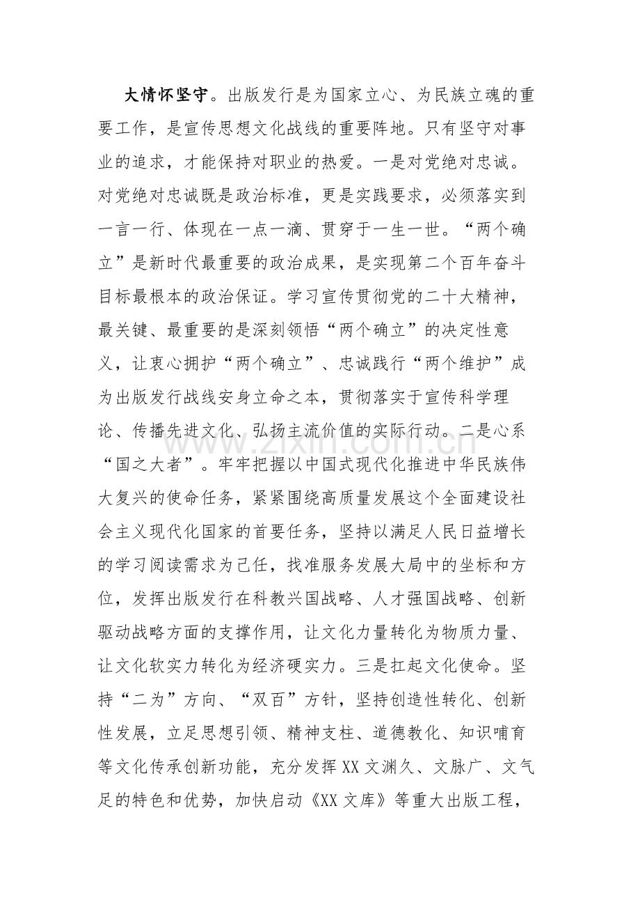 领导干部在2023年主题教育读书班上的发言讲话材料范文2篇.docx_第2页