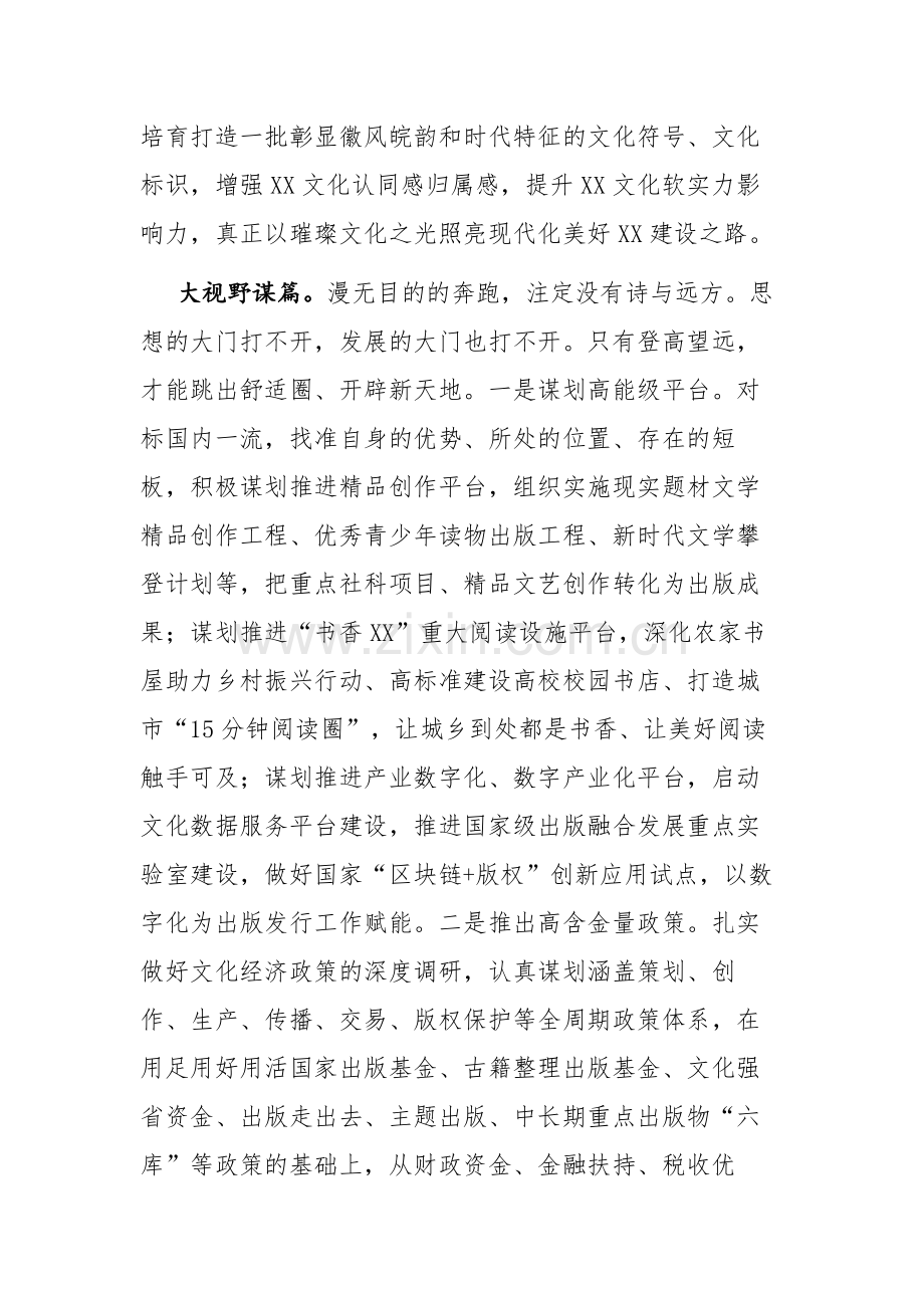 领导干部在2023年主题教育读书班上的发言讲话材料范文2篇.docx_第3页