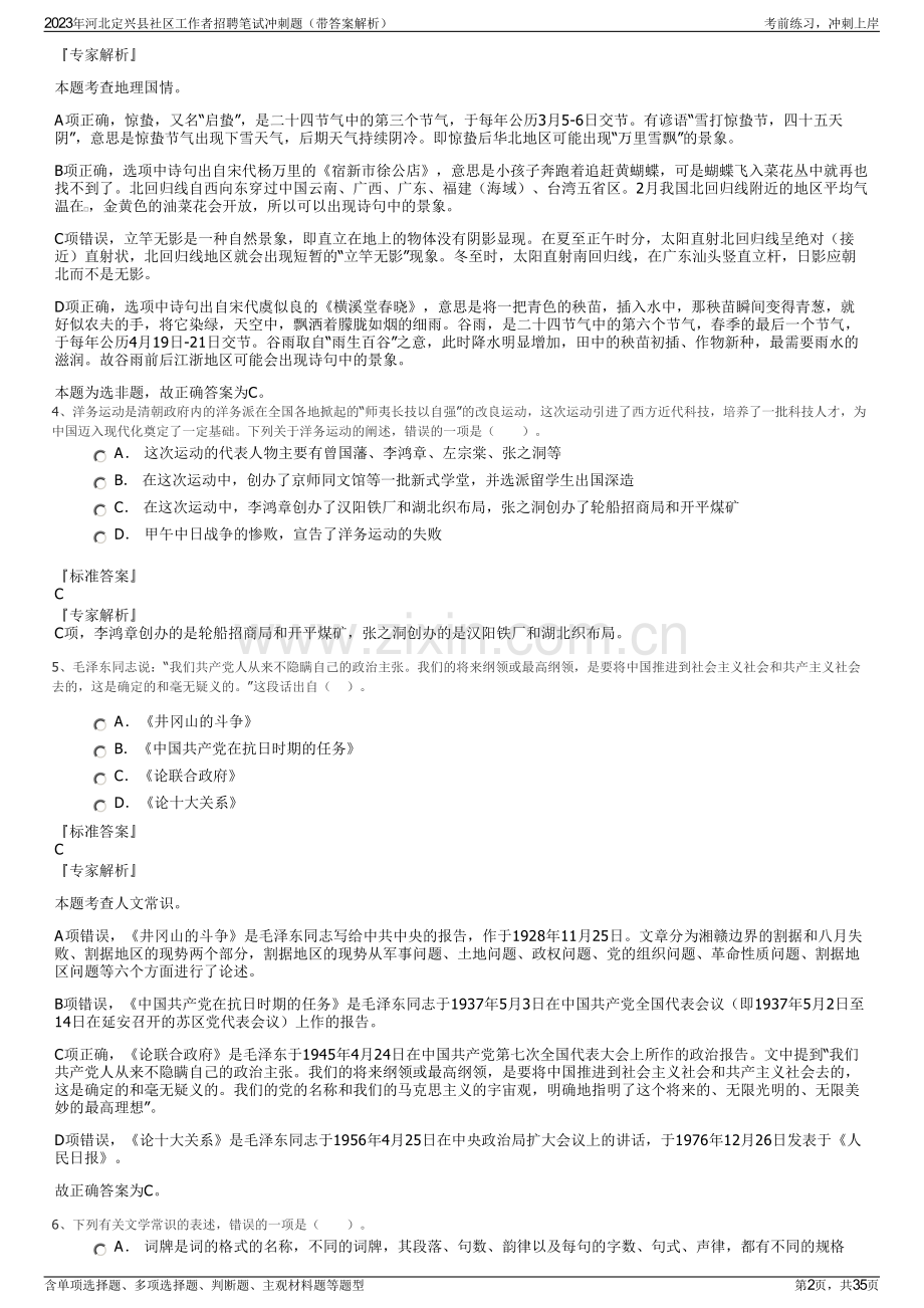 2023年河北定兴县社区工作者招聘笔试冲刺题（带答案解析）.pdf_第2页