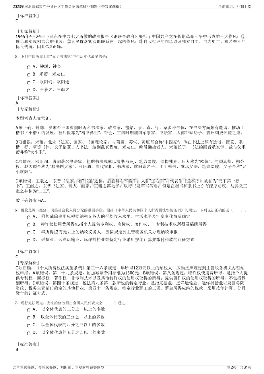 2023年河北邯郸市广平县社区工作者招聘笔试冲刺题（带答案解析）.pdf_第2页