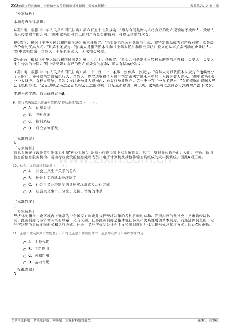 2023年浙江绍兴市府山街道编外人员招聘笔试冲刺题（带答案解析）.pdf_第3页