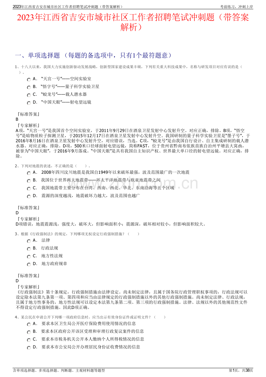 2023年江西省吉安市城市社区工作者招聘笔试冲刺题（带答案解析）.pdf_第1页