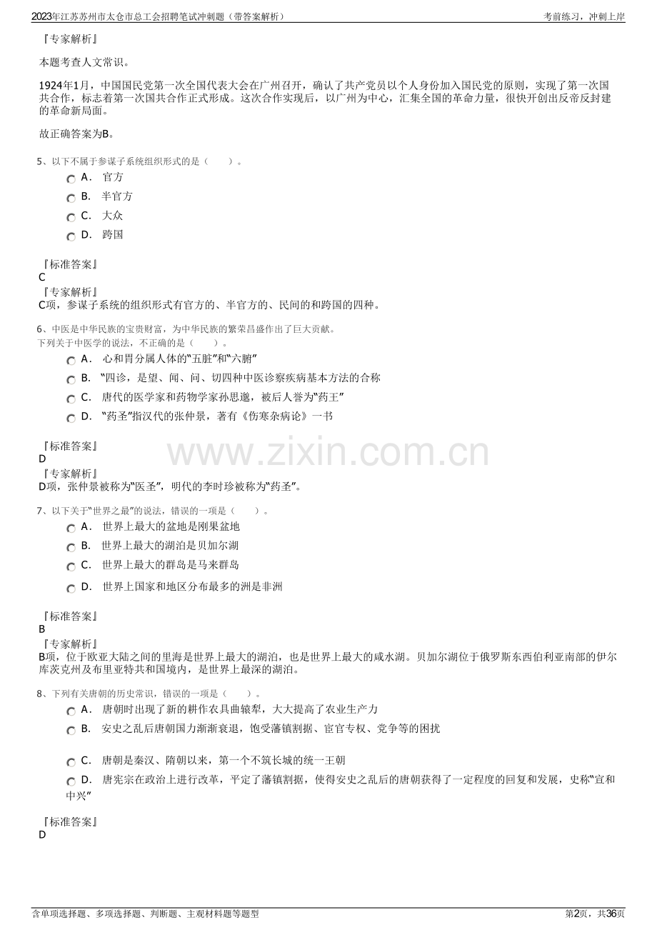 2023年江苏苏州市太仓市总工会招聘笔试冲刺题（带答案解析）.pdf_第2页