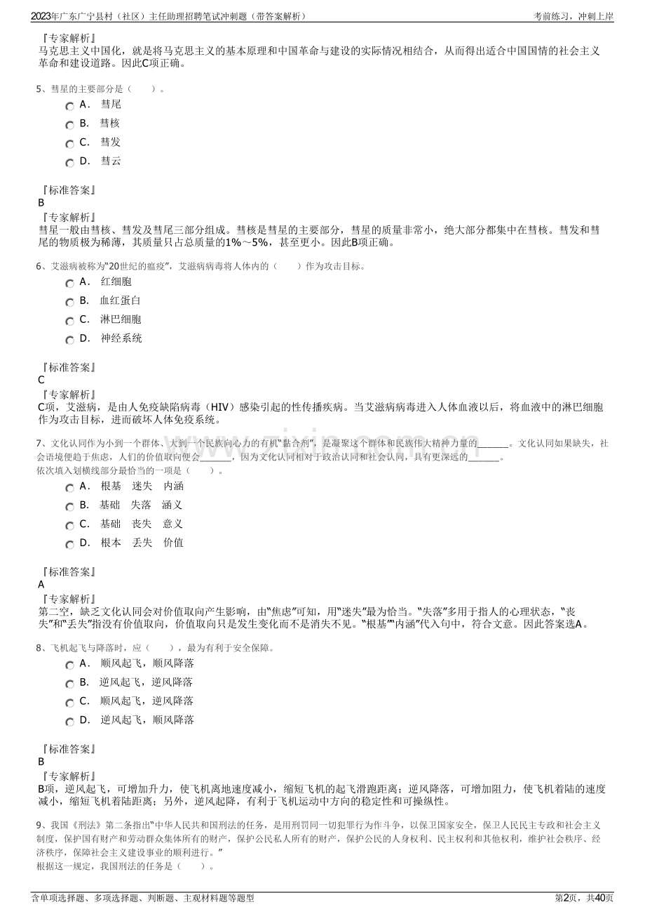 2023年广东广宁县村（社区）主任助理招聘笔试冲刺题（带答案解析）.pdf_第2页