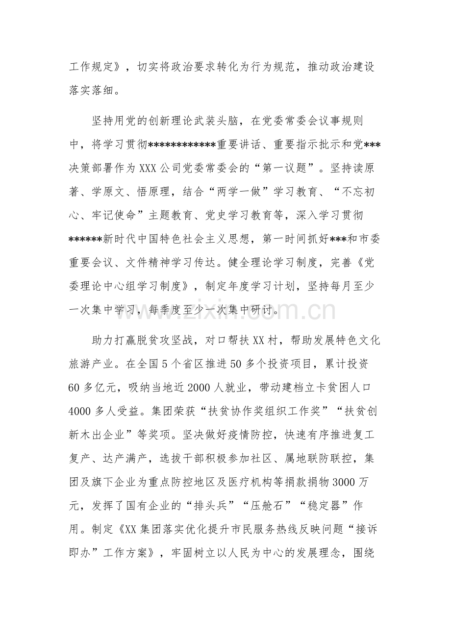 关于国有企业贯彻落实情况“回头看”工作部署会与的讲话2篇范文.docx_第3页