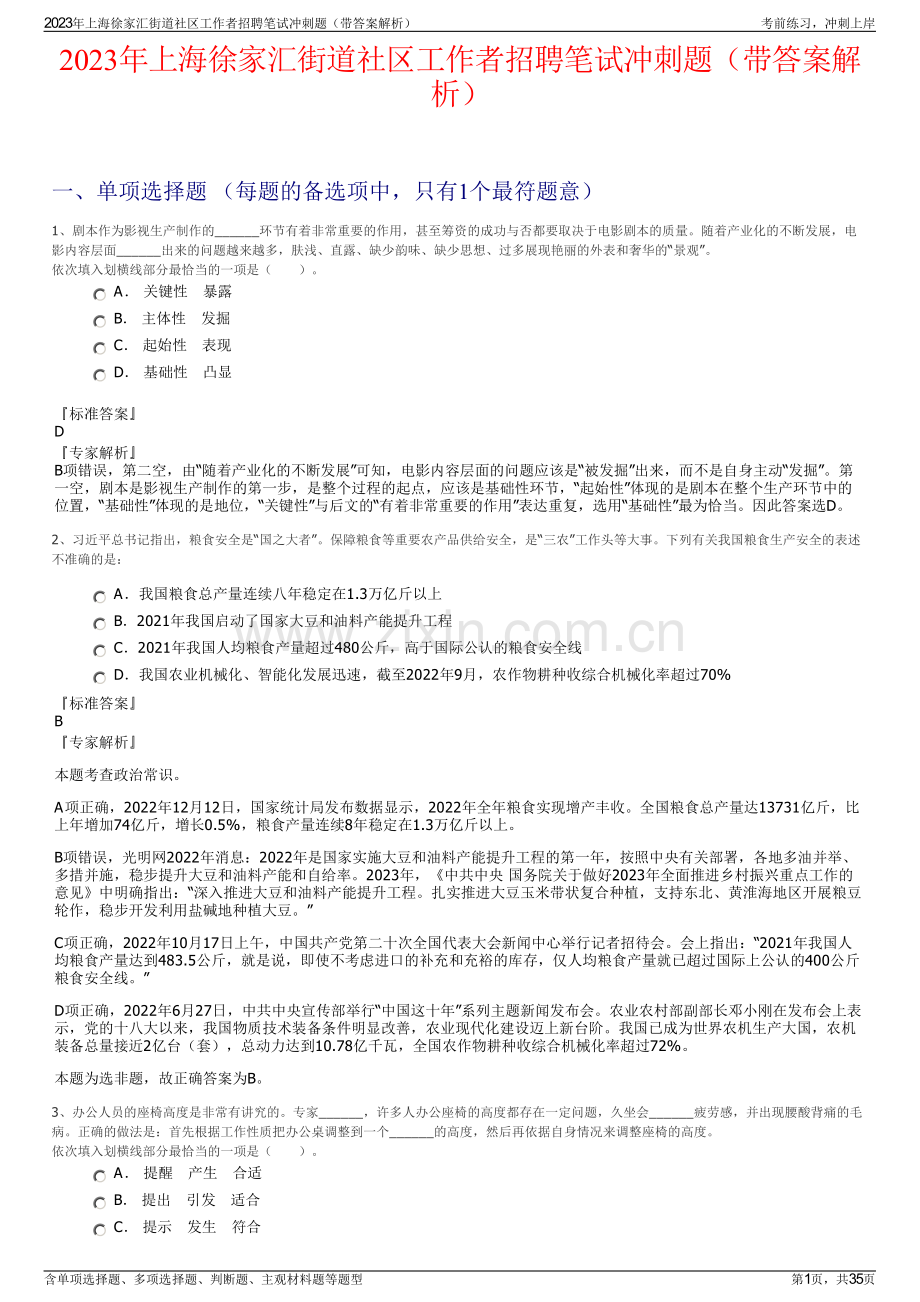 2023年上海徐家汇街道社区工作者招聘笔试冲刺题（带答案解析）.pdf_第1页