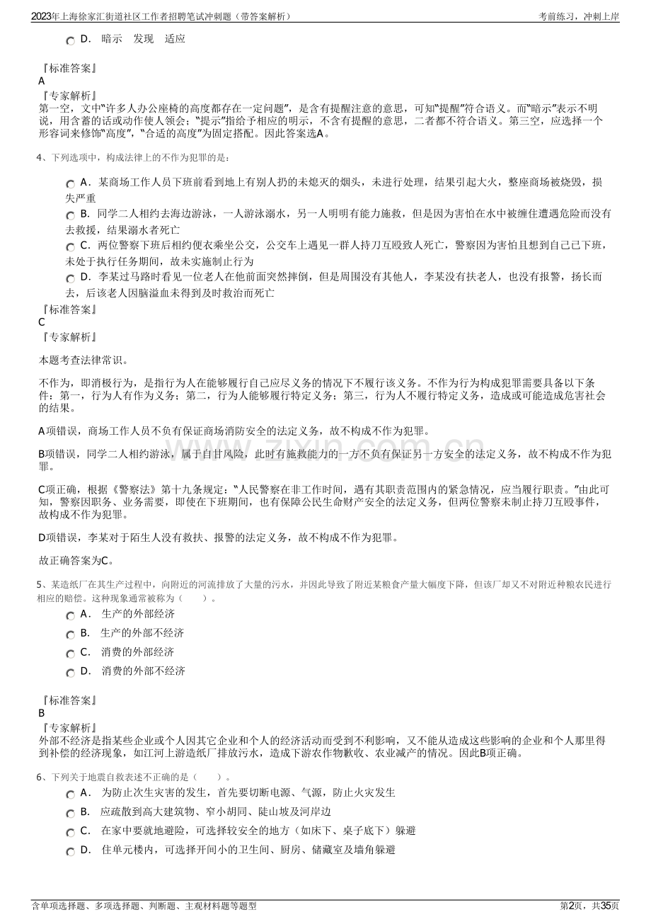 2023年上海徐家汇街道社区工作者招聘笔试冲刺题（带答案解析）.pdf_第2页