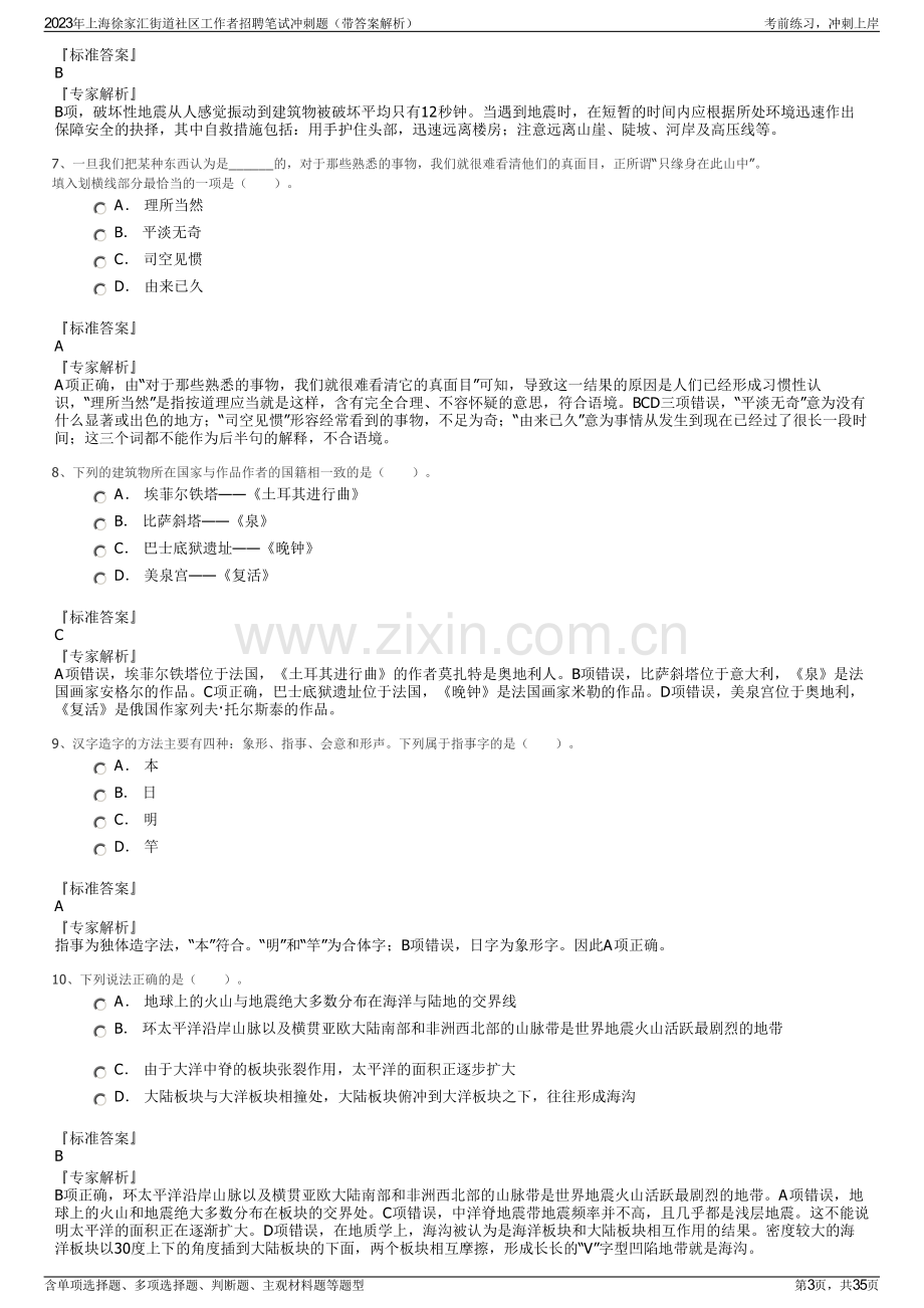 2023年上海徐家汇街道社区工作者招聘笔试冲刺题（带答案解析）.pdf_第3页