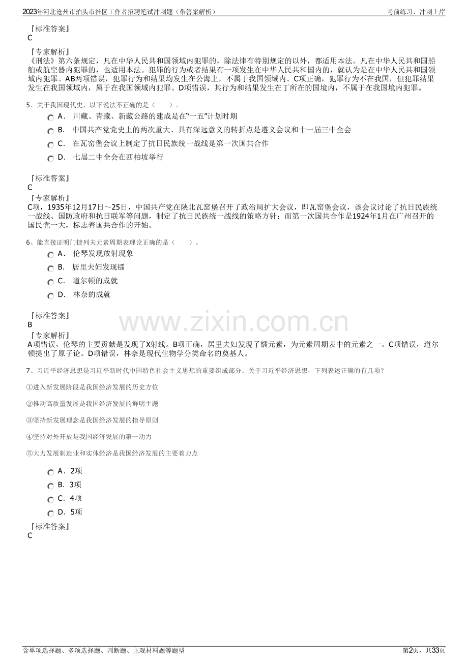 2023年河北沧州市泊头市社区工作者招聘笔试冲刺题（带答案解析）.pdf_第2页