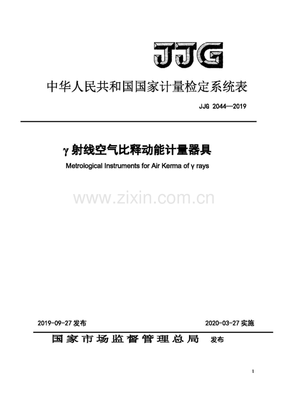 JJG 2044-2019γ射线空气比释动能计量器具 检定规程.pdf_第1页