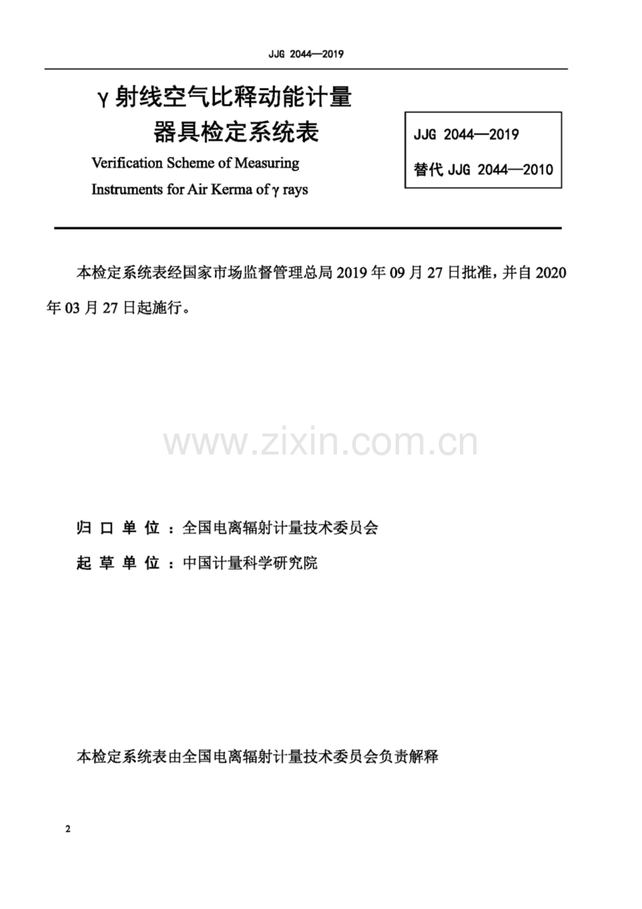 JJG 2044-2019γ射线空气比释动能计量器具 检定规程.pdf_第2页