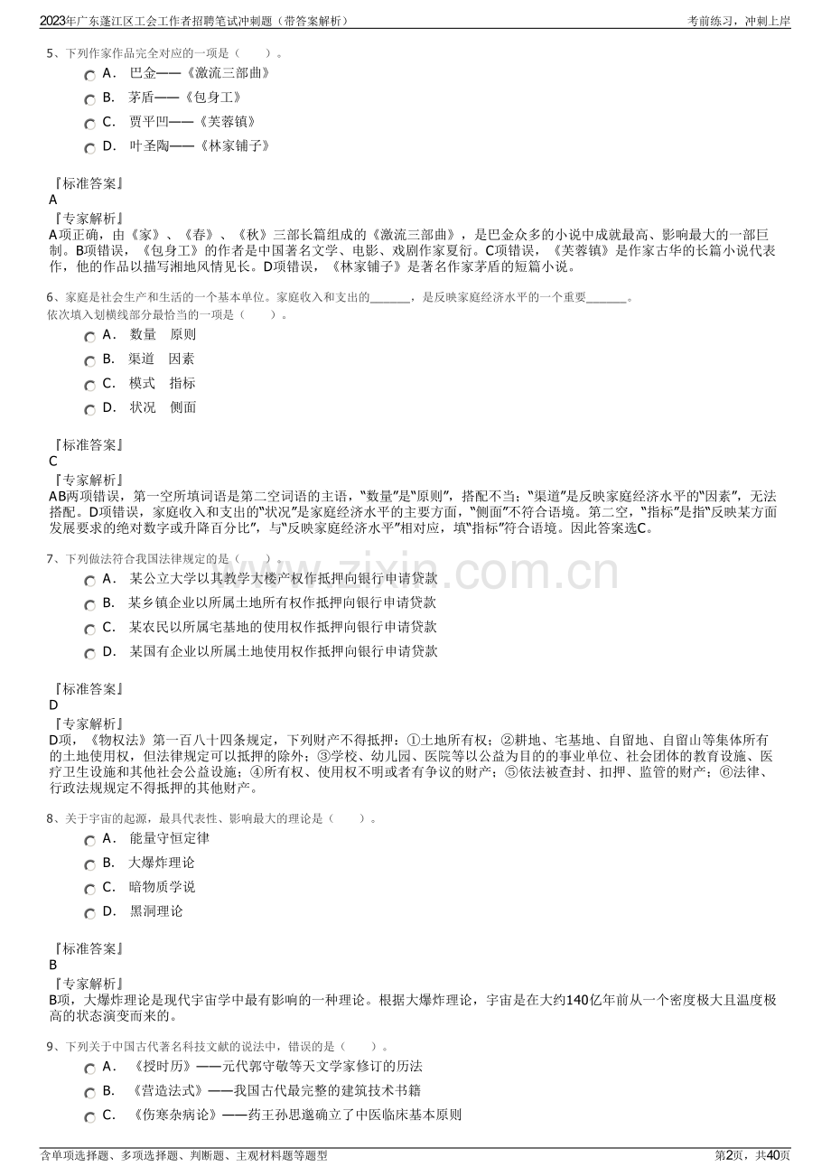 2023年广东蓬江区工会工作者招聘笔试冲刺题（带答案解析）.pdf_第2页