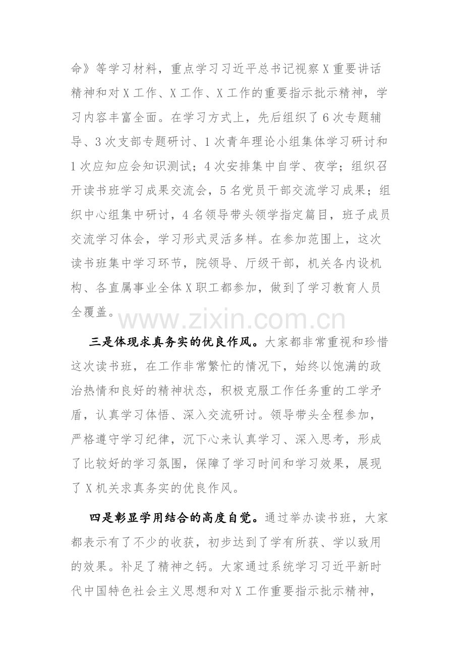 2023年在主题教育读书班总结讲评会上的讲话提纲参考范文.docx_第3页