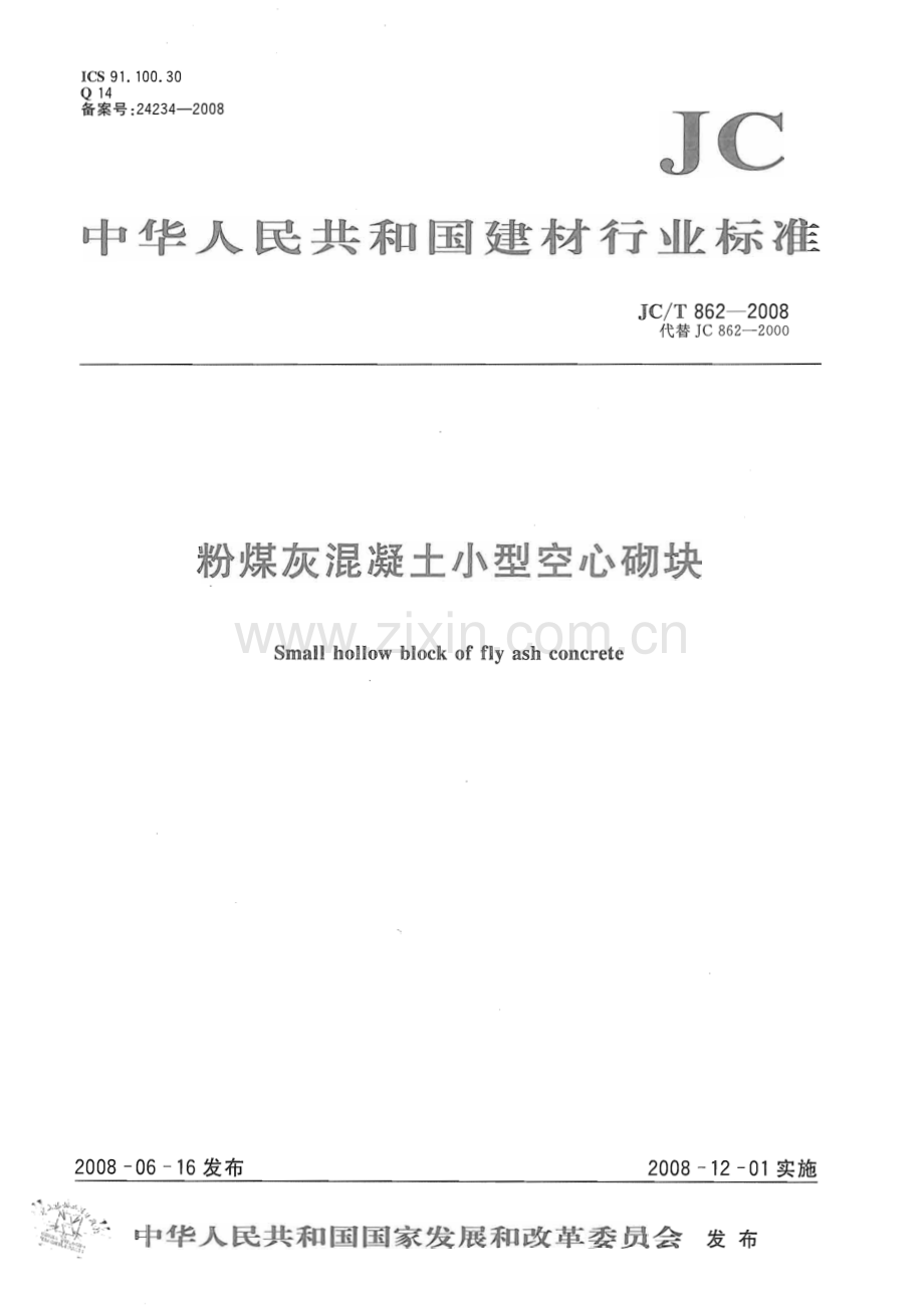 JC∕T 862-2008 粉煤灰混凝土小型空心砌块.pdf_第1页