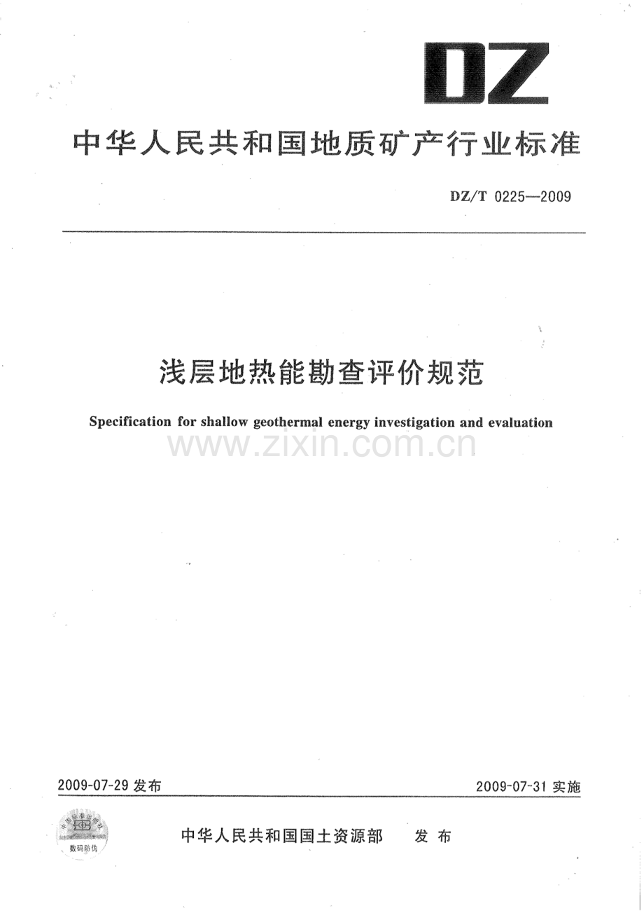 DZ-T 0225-2009 浅层地热能勘查评价规范.pdf_第1页