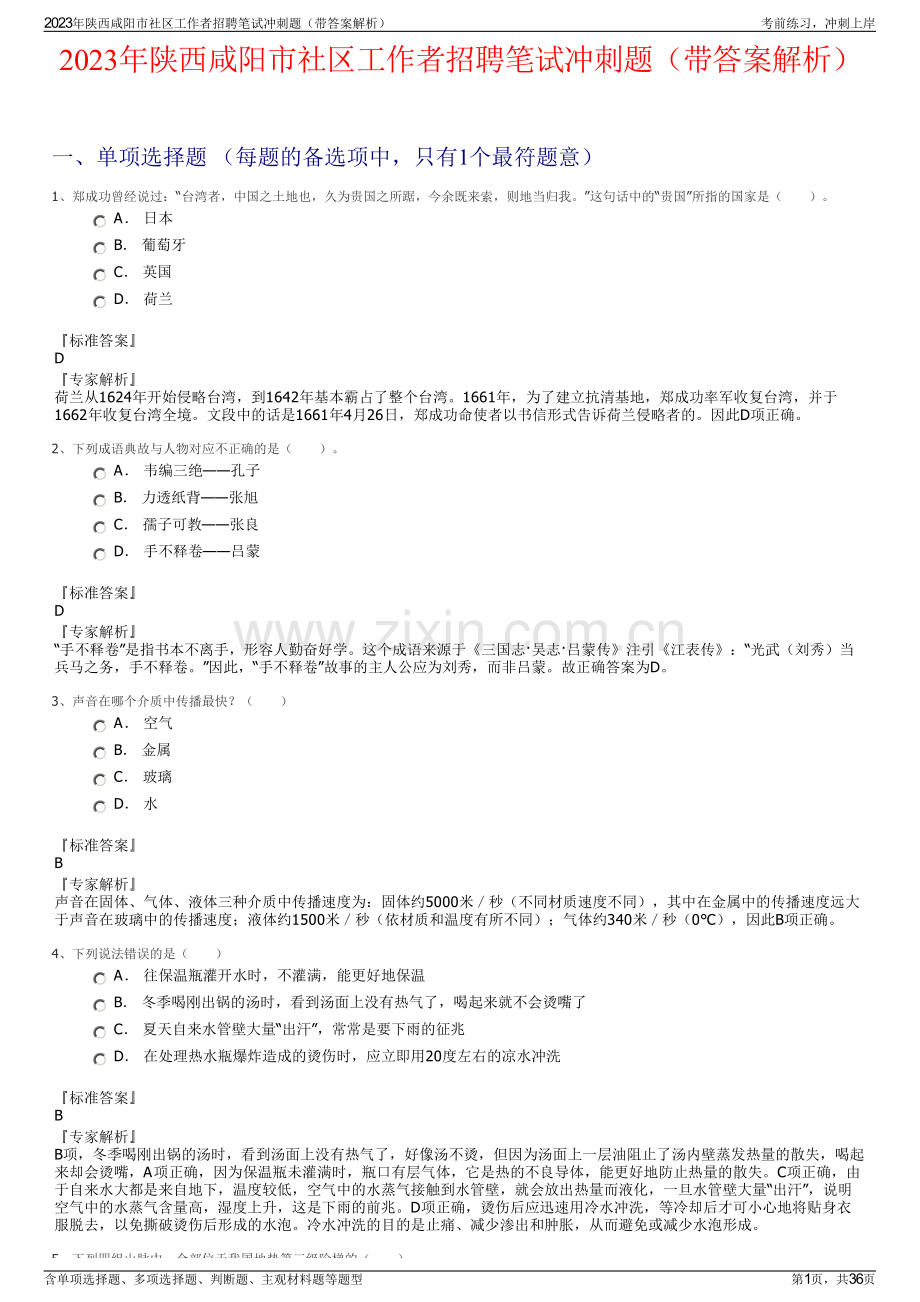 2023年陕西咸阳市社区工作者招聘笔试冲刺题（带答案解析）.pdf_第1页