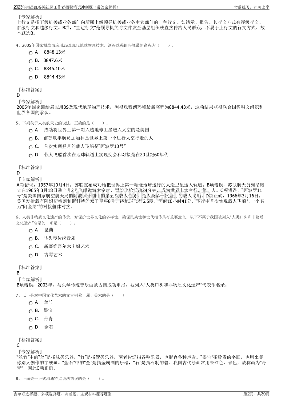 2023年南昌红谷滩社区工作者招聘笔试冲刺题（带答案解析）.pdf_第2页