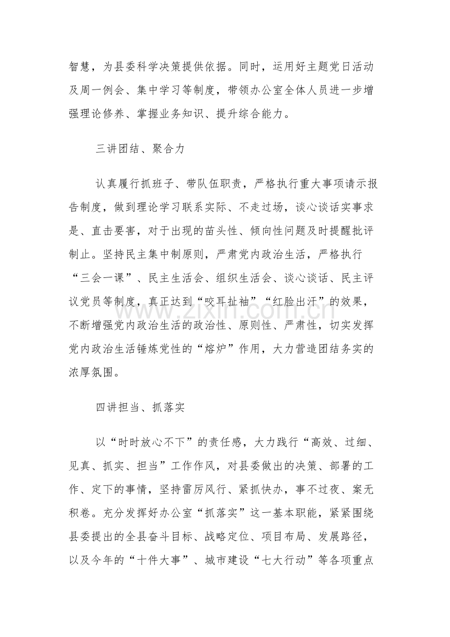 弘扬清廉守正担当实干之风警示教育心得体会汇篇范文.docx_第3页