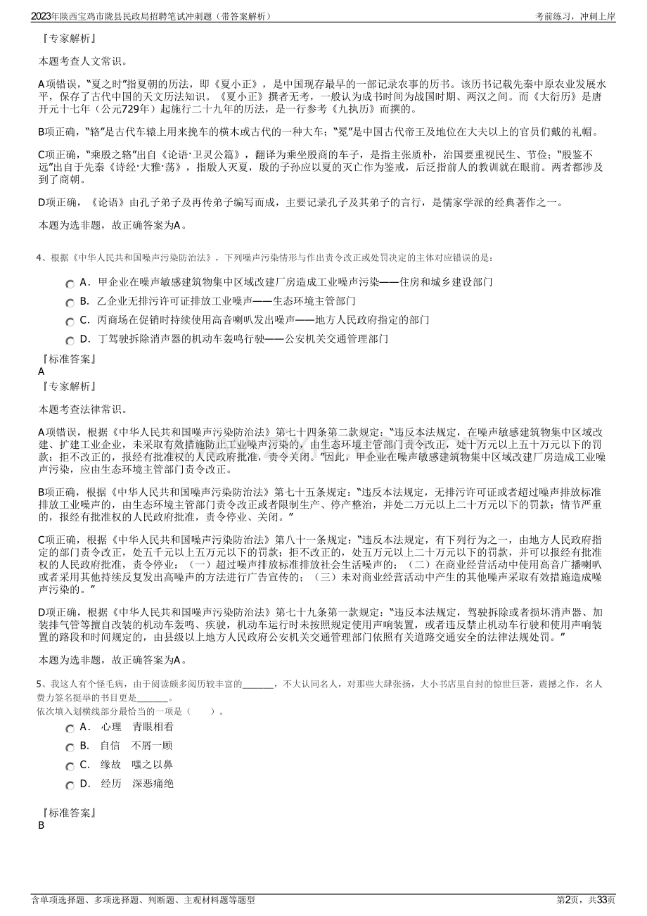 2023年陕西宝鸡市陇县民政局招聘笔试冲刺题（带答案解析）.pdf_第2页