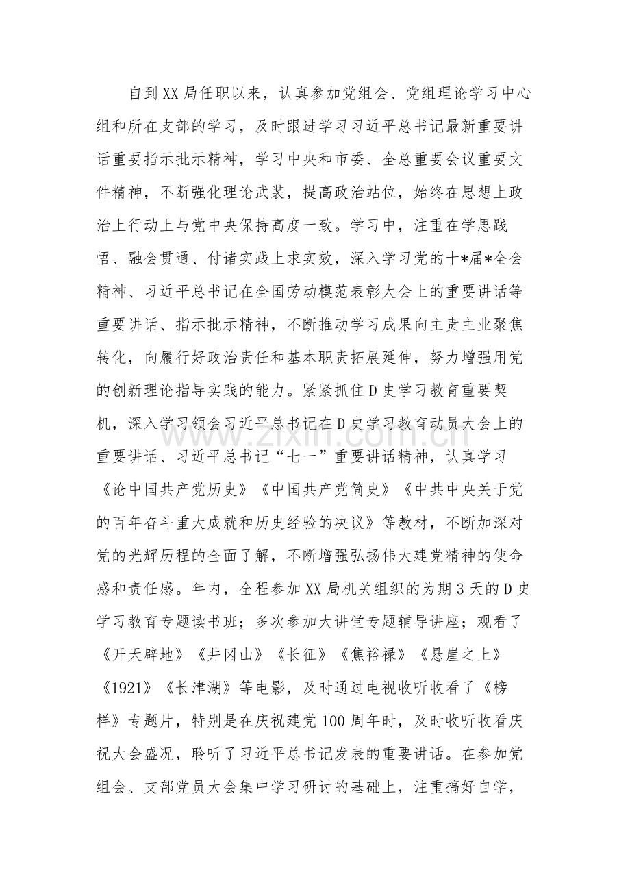 全面从严治党“一岗双责”工作汇报范文.docx_第2页