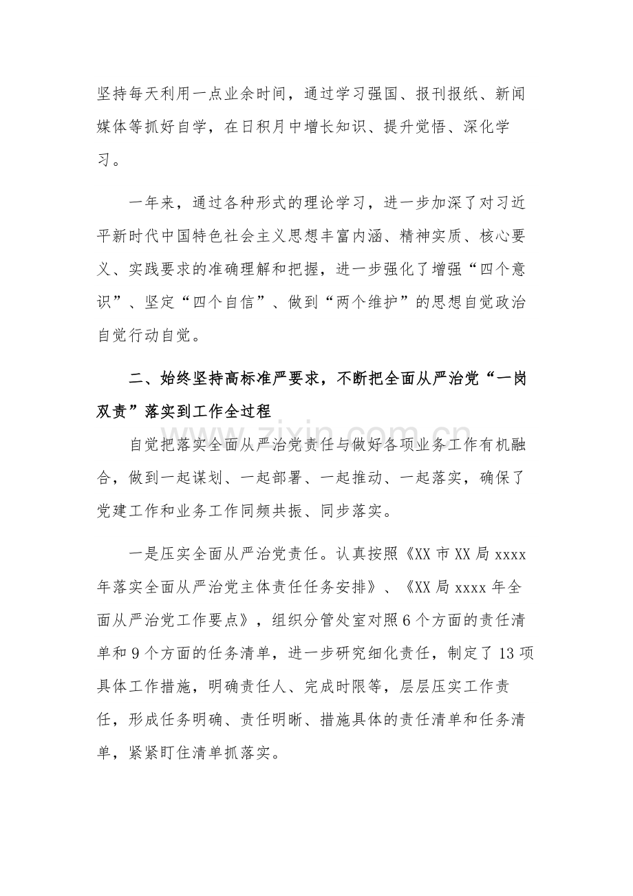 全面从严治党“一岗双责”工作汇报范文.docx_第3页